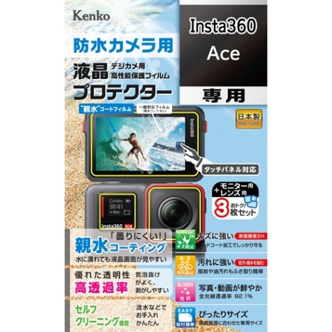 【即配】Insta360 Ace用 : KLP-I360ACE 防水カメラ用 液晶プロテクター【3枚セット】 【親水タイプ】 親水コーティングで曇りにくく見やすい! ケンコー KENKO【ネコポス便送料無料】 画像