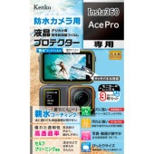 【即配】Insta360 AcePro用 : KLP-I360ACEPRO 防水カメラ用 液晶プロテクター【3枚セット】 【親水タイプ】 親水コーティングで曇りにくく見やすい! ケンコー KENKO【ネコポス便送料無料】