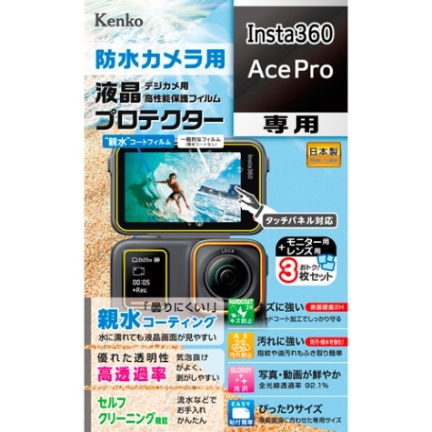 【即配】Insta360 AcePro用 : KLP-I360ACEPRO 防水カメラ用 液晶プロテクター【3枚セット】 【親水タイプ】 親水コーティングで曇りにくく見やすい! ケンコー KENKO【ネコポス便送料無料】 画像