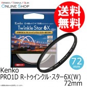 【会員限定セール】【即配】 72mm PRO1D R-トゥインクル・スター6X(W) ケンコートキナー KENKO TOKINA 【ネコポス便送料無料】【期間限定】
