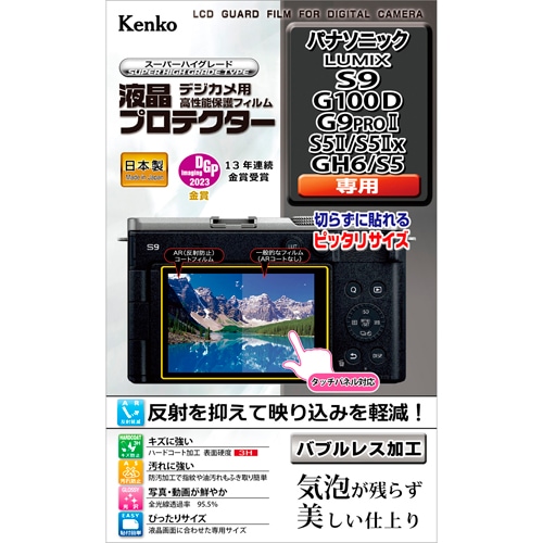 【即配】 デジカメ 液晶プロテクター パナソニック  LUMIX S9/G100D/G9PROII/S5II/S5IIx/GH6/S5用: KLP-PAS9 ケンコートキナー KENKO TOKINA【ネコポス便送料無料】 画像