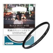 【即配】 77mm  ブラックミスト No.05 N　ソフトフィルター ケンコー KENKO イルミネーション 夕景 夜景 ライトアップ コスプレ撮影【ネコポス便送料無料】