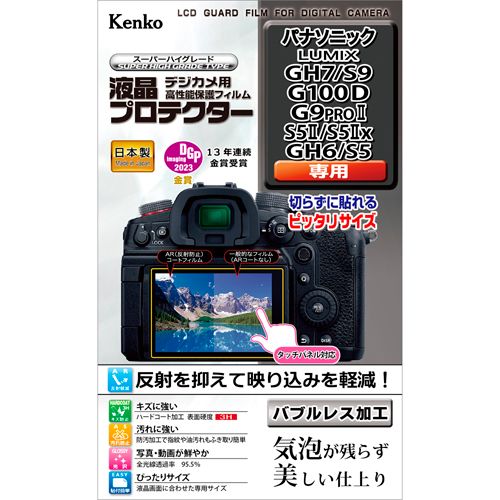 【即配】 デジカメ 液晶プロテクター パナソニック  LUMIX GH7/S9/G100D/G9PROII/S5II/S5IIx/GH6/S5用: KLP-PAGH7 ケンコートキナー KENKO TOKINA【ネコポス便送料無料】 画像