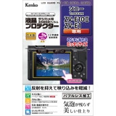 【即配】 デジカメ 液晶プロテクター ソニー VLOGCAM ZV-E10II/ZV-E1用: KLP-SVCZVE10M2 ケンコートキナー KENKO TOKINA【ネコポス便送料無料】