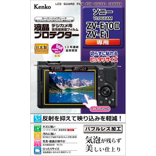 【即配】 デジカメ 液晶プロテクター ソニー VLOGCAM ZV-E10II/ZV-E1用: KLP-SVCZVE10M2 ケンコートキナー KENKO TOKINA【ネコポス便送料無料】 画像