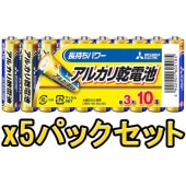 【10%OFFクーポン対象】【★お得な5パックセット!】【即配】 アルカリ 単3x10本 LR6N/10S MITSUBISHI 三菱【ネコポス便送料無料】