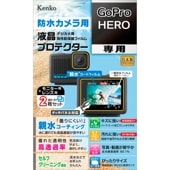 【10%OFFクーポン対象】【即配】GoPro HERO用 :KLP-GPH 防水カメラ用 液晶プロテクター【親水タイプ】 ケンコー KENKO【ネコポス便送料無料】