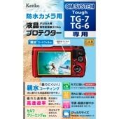 【即配】OM SYSTEM Tough TG-7/TG-6 用 :KLP-OTG7 防水カメラ用 液晶プロテクター 【親水タイプ】 親水コーティングで曇りにくく見やすい! ケンコー KENKO【ネコポス便送料無料】