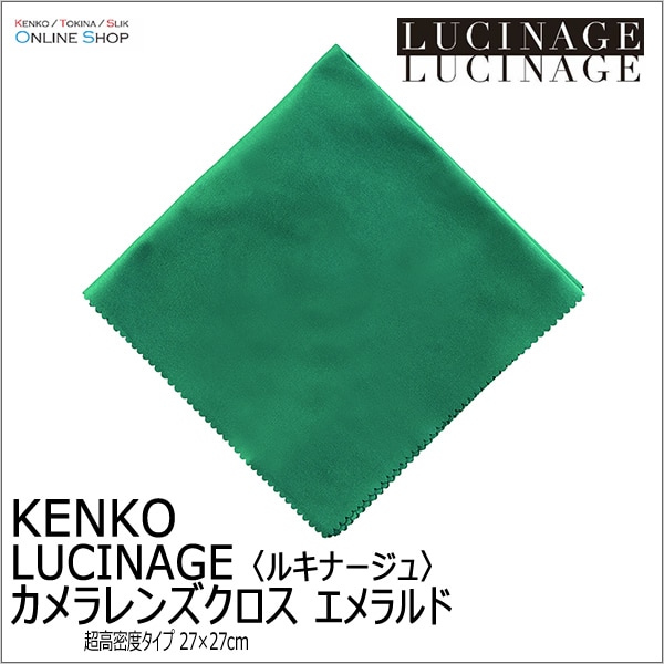 【会員限定セール】【即配】 カメラレンズクロス LUCINAGE ルキナージュ 27×27cm エメラルド KCA-LGEM ケンコー KENKO【ネコポス便送料無料】【期間限定】 画像