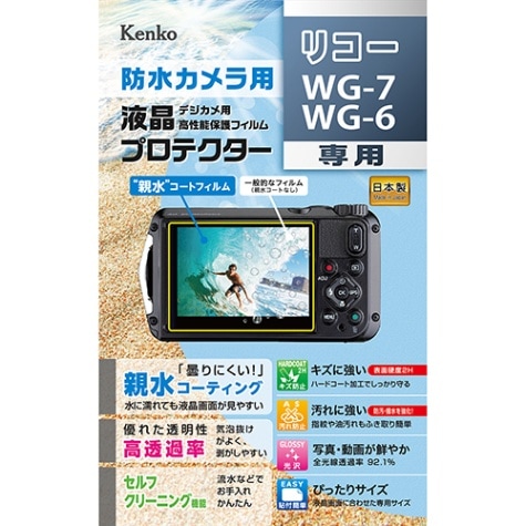 【即配】 防水カメラ用 リコー WG-7 / WG-6 用:KLP-RWG7  デジカメ用液晶プロテクター 親水コーティングで曇りにくく見やすい! 高性能保護フィルム ケンコートキナー KENKO TOKINA【ネコポス便送料無料】 画像