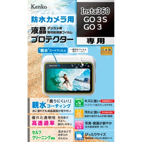 【即配】Insta360 GO 3S / GO 3 用 : KLP-I360GO3S 防水カメラ用液晶プロテクター 【親水タイプ】 親水コーティングで曇りにくく見やすい! ケンコー KENKO【ネコポス便送料無料】 画像