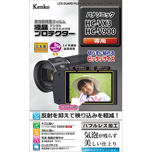 【即配】デジタルビデオカメラ用液晶プロテクター パナソニック HC-VX3/V900用: EPV-PAVX3-AFP ケンコートキナー KENKO TOKINA【ネコポス便送料無料】 画像