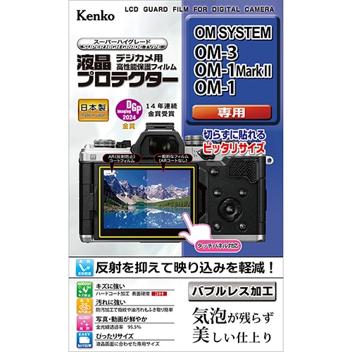 【即配】 デジカメ 液晶プロテクター OM SYSTEM OM-3/OM-1Mark II/OM-1用:KLP-OOM3 ケンコートキナー KENKO TOKINA【ネコポス便送料無料】 画像