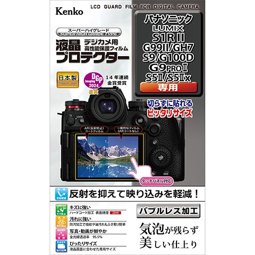 【即配】 デジカメ 液晶プロテクター パナソニック  LUMIX S1RII/G99II/GH7/S9/G100D/G9PROII/S5II/S5IIx用 :KLP-PAS1RM2 ケンコートキナー KENKO TOKINA【ネコポス便送料無料】 画像