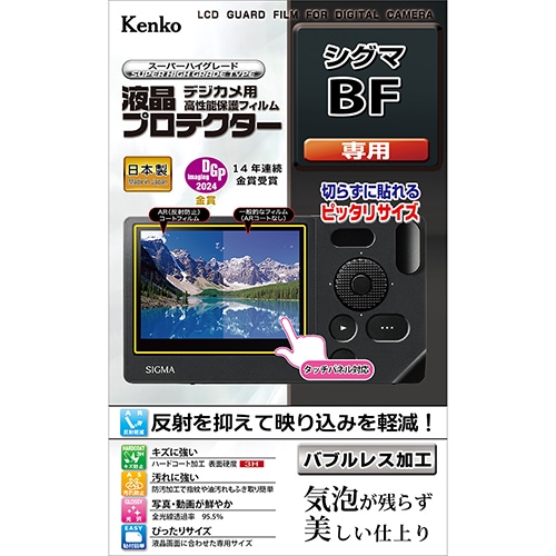 【即配】 デジカメ 液晶プロテクター シグマ BF用: KLP-SIBF ケンコートキナー KENKO TOKINA【ネコポス便送料無料】 画像