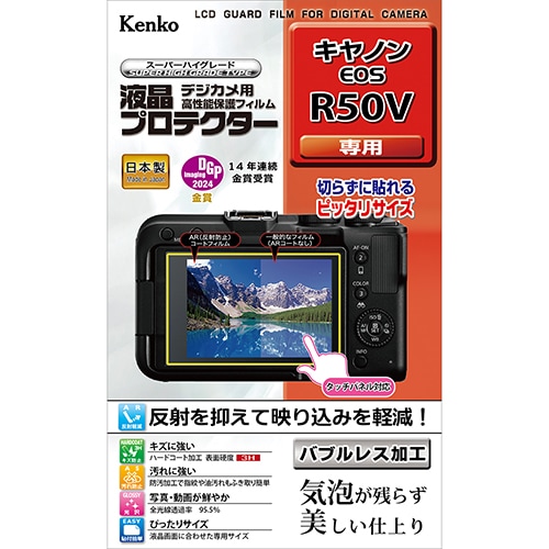 Canon LP-E17 EOS RP専用液晶プロテクター 液晶プロテクター キヤノン EOS RP 用 | ケンコー・トキナー