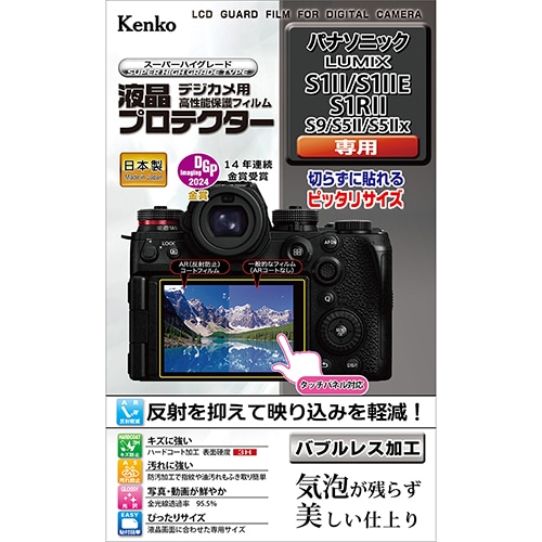 【即配】デジタルビデオカメラ用液晶プロテクター パナソニック LUMIX S1 II/S1 IIE/S1R II用: KLP-PAS1M2 ケンコートキナー KENKO TOKINA【ネコポス便送料無料】 画像