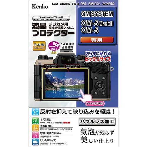 【即配】 デジカメ 液晶プロテクター OM SYSTEM OM-5Mark II/OM-5用:KLP-OOM5MK2 ケンコートキナー KENKO TOKINA【ネコポス便送料無料】 画像