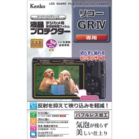 【即配】 デジカメ 液晶プロテクター リコー GR IV用:KLP-RGR4 ケンコートキナー KENKO TOKINA【ネコポス便送料無料】 画像