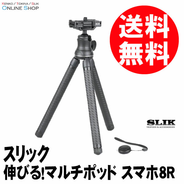 【アウトレット(新古品)】【即配】 伸びる!マルチポッド スマホ8R  Bluetooth 無線シャッターリモコン付き SLIK スリック 三脚 【送料無料】モバイルリンクシリーズ【店舗保証3カ月】 画像