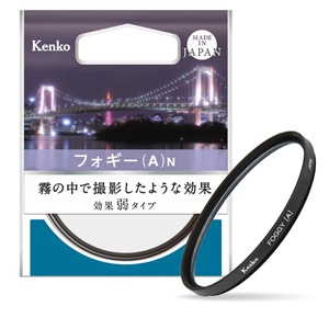 【会員限定セール】【即配】 77mm フォギー(A) N ケンコー KENKO 【ネコポス便送料無料】【数量限定】 画像