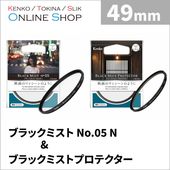 即配】(KT) 49mm ZX II (ゼクロスII) プロテクター ケンコー KENKO