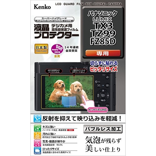 【即配】 デジカメ 液晶プロテクター パナソニック LUMIX TX3/TZ99/FZ85D用 : KLP-PATX3 ケンコートキナー KENKO TOKINA【ネコポス便送料無料】 画像