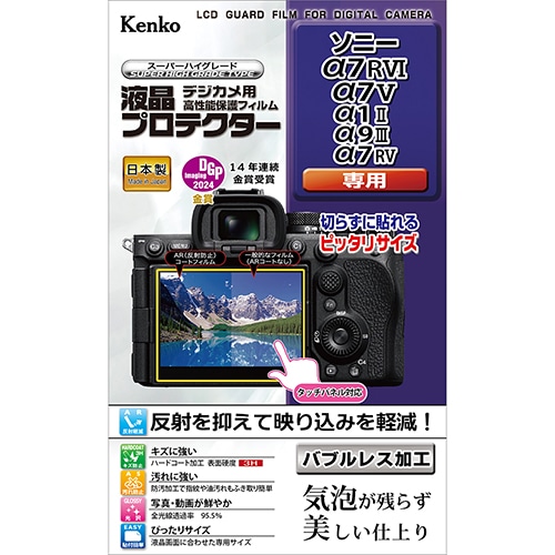 【即配】 ソニー α7RVI/α7V/α1II/α9III/α7RV用: KLP-SA7R6 デジカメ 液晶プロテクター ケンコートキナー KENKO TOKINA【ネコポス便送料無料】 画像