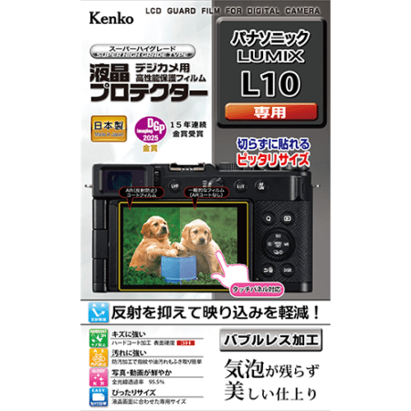 【6/18発売予定】【即配】デジタルビデオカメラ用液晶プロテクター パナソニック LUMIX L10用: KLP-PAL10 ケンコートキナー KENKO TOKINA【ネコポス便送料無料】 画像