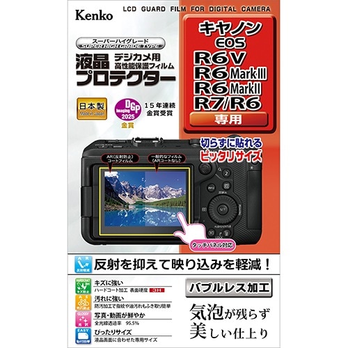 【即配】 デジカメ 液晶プロテクター キヤノン EOS R6V/R6MarkIII/R6MarkII/R7/R6用:KLP-CEOSR6V ケンコートキナー KENKO TOKINA【ネコポス便送料無料】 画像
