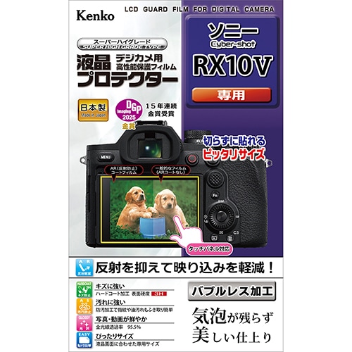 【即配】ソニー Cyber-shot RX10V用: KLP-SCSRX10M5 デジカメ 液晶プロテクター ケンコートキナー KENKO TOKINA【ネコポス便送料無料】 画像