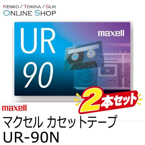 【★お得な2本セット！】【即配】(KT) maxell マクセル　音楽用カセットテープ  UR-90N 90分 1本【ネコポス便送料無料】 画像