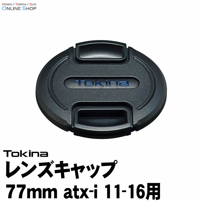 即配】TOKINA トキナー レンズキャップ 77mm atx-i 11-16用 ケンコー 