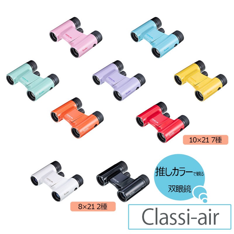 大特価 オオセンチ/センチ/レインボーセンチ82匹 +赤系18匹＋オマケ 10/23発売予定】【即配】(KT) 10x21DH MC-PR ローズレッド Classi-air