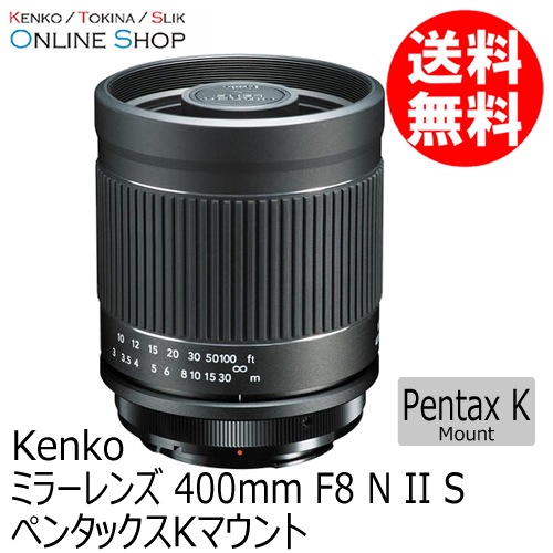 即配】 ミラーレンズ 400mm F8 N II S ペンタックスKマウント ケンコー 即配】 ミラーレンズ 400mm F8 N II S ペンタックスKマウント ケンコー
