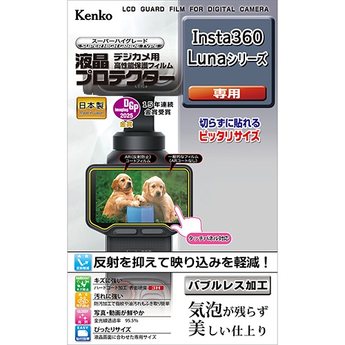 ディシラ デュアリスティック プロテクター Ⅱ 6/23発売予定】【即配】 デジカメ 液晶プロテクター Insta360 Luna