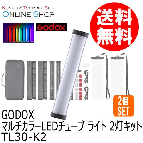取寄】 (KP) TL30-K2 マルチカラーLEDチューブライト 2灯キット Godox
