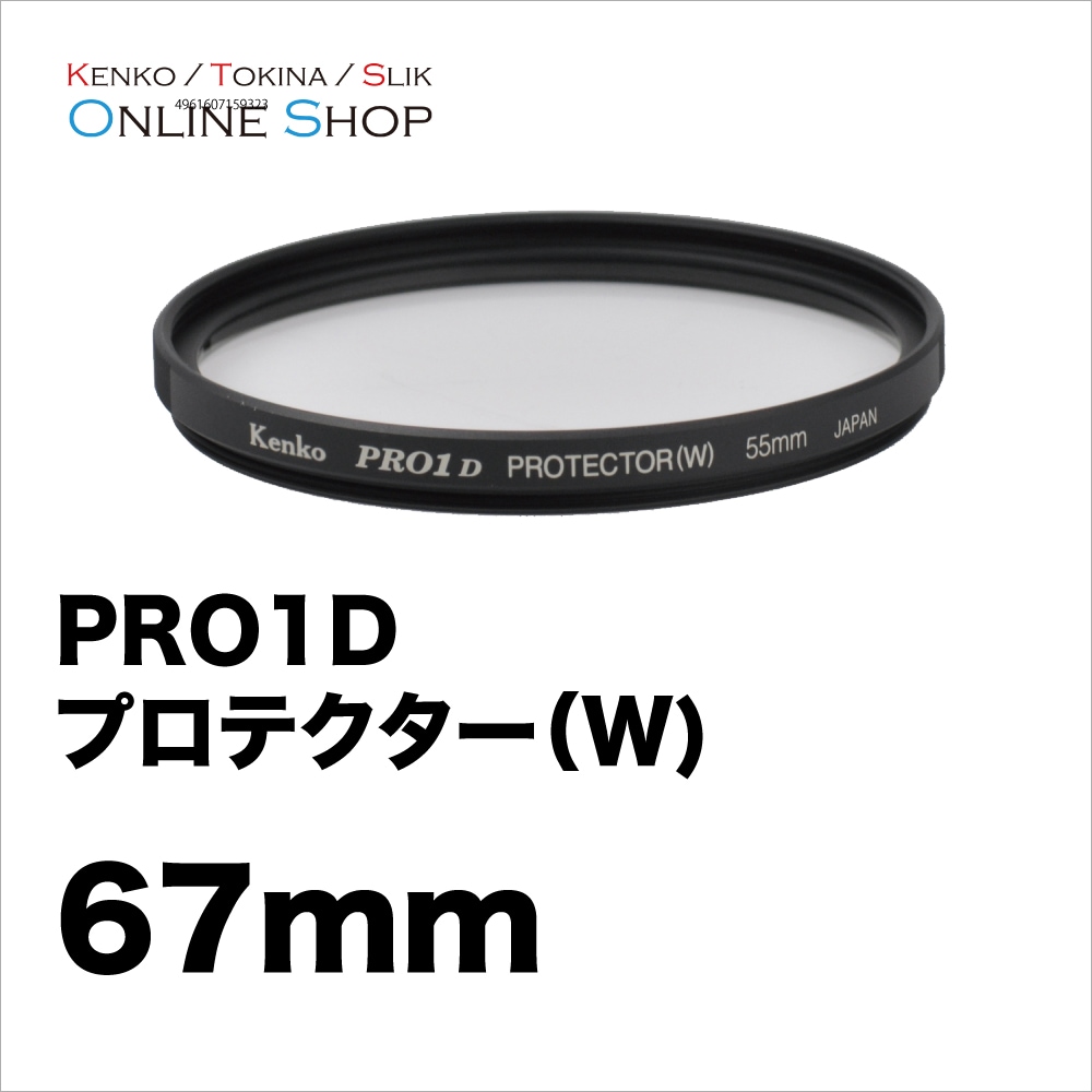 即配】 67mm PRO1D プロテクター(W) ケンコー KENKO カメラ用