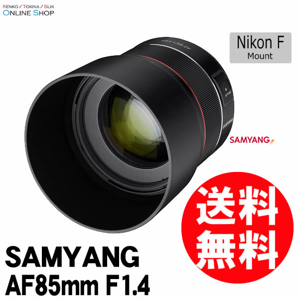 Samyang 85mm f1.4 ニコンfマウント用-