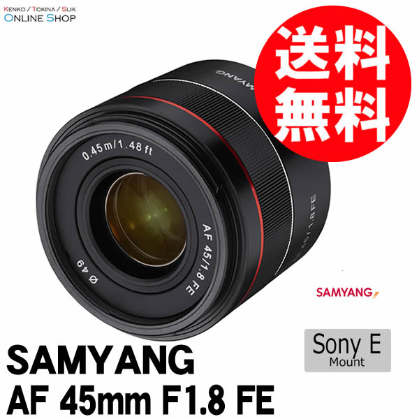 【美品】SAMYANG サムヤン AF 45mm F1.8 Eマウント