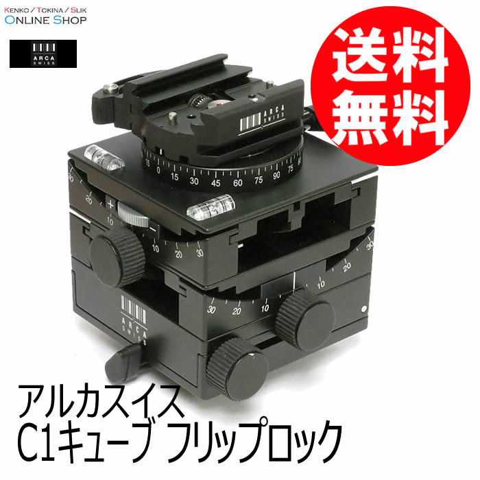 受注生産) (KP) 雲台 ギアヘッド C1 キューブ※受注生産※ ARCA SWISS