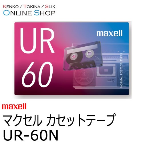 即配】(KT) maxell マクセル 音楽用カセットテープ UR-60N 60分 1本