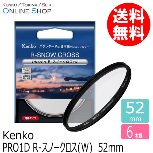 即配】(KT) 52mm PRO1D R-スノークロス(W) ケンコー KENKO【ネコポス便