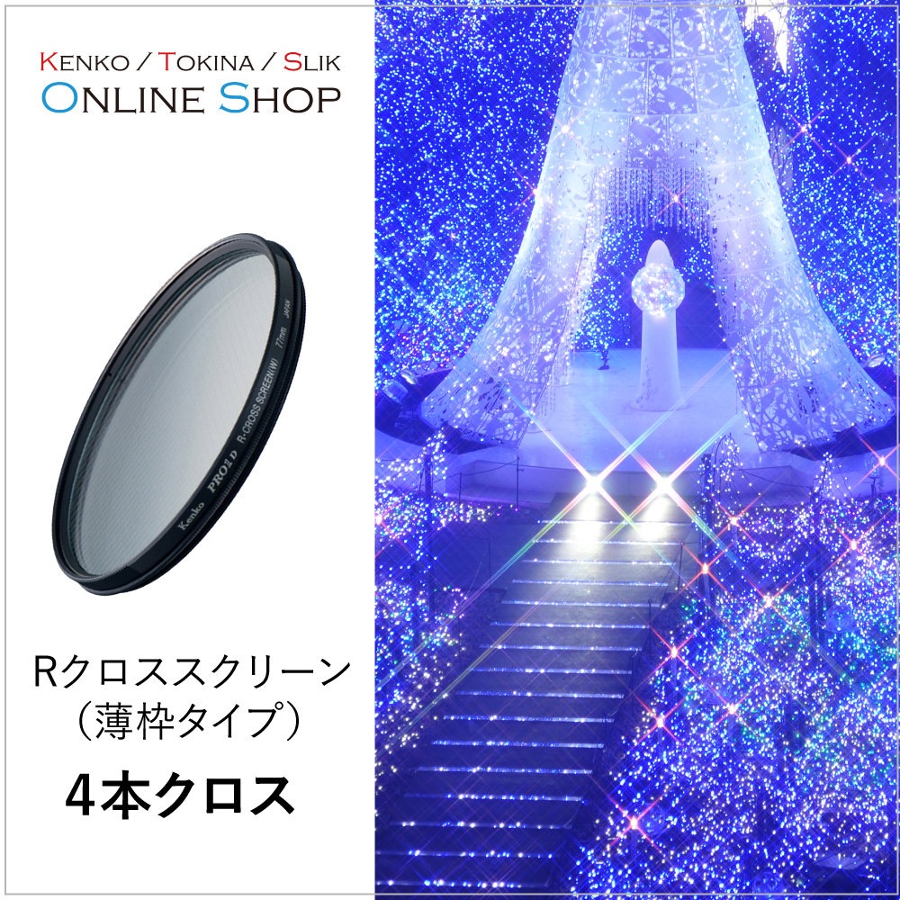 430円 再再販 即配 デジタルビデオカメラ用 フィルター R-クロススクリーン 52mm ケンコートキナー KENKO TOKINA ネコポス便 430円 再再販 即配 デジタルビデオカメラ用 フィルター R-クロススクリーン 52mm ケンコートキナー KENKO TOKINA ネコポス便