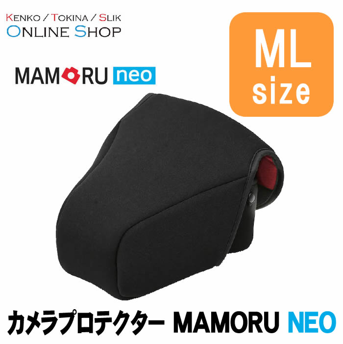 即配 カメラプロテクター Mamoru Neo マモル ネオ Mlサイズ ケンコー Kenko カメラバッグ ポーチ 各種ケース類 Kenkoケンコー カメラプロテクター Mamoru マモル シリーズ ケンコー トキナー オンラインショップ 公式店