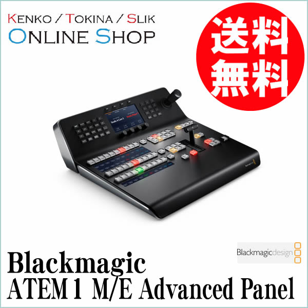 受注生産) (KP) Blackmagic ブラックマジック ATEM 1 M/E Advanced