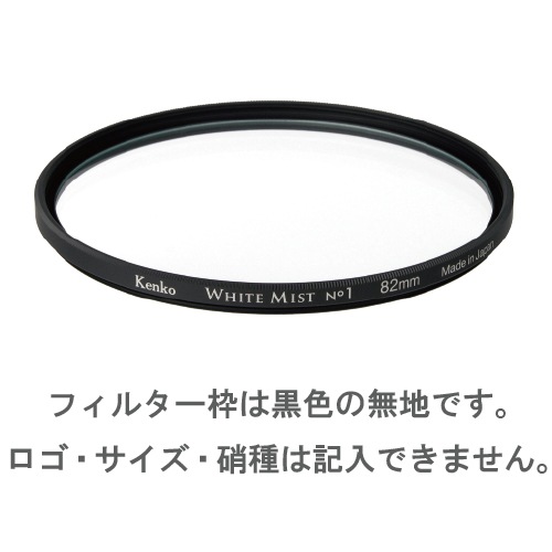 特注】(CO) 43.5mm ホワイトミスト No.1 カメラ用 特注 フィルター