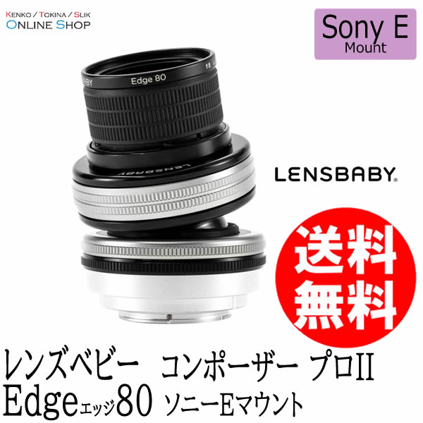 取寄】 コンポーザープロII W/エッジ80 ソニーEマウント LENSBABY