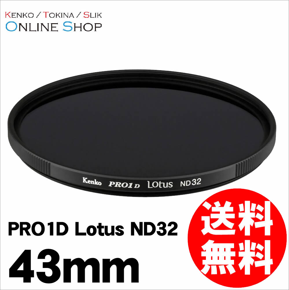 即配】 43mm PRO1D Lotus(ロータス) ND32 ケンコー KENKO 【ネコポス便送料無料】 | レンズフィルター,KENKOケンコー PRO1Dフィルター | ケンコー・トキナー オンラインショップ公式店 即配】 43mm PRO1D Lotus(ロータス) ND32 ケンコー KENKO 【ネコポス便送料無料】 | レンズフィルター,KENKOケンコー PRO1Dフィルター | ケンコー・トキナー オンラインショップ公式店