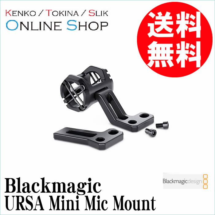 受注生産) (KP) Blackmagic URSA Mini Mic Mount Blackmagic ブラック